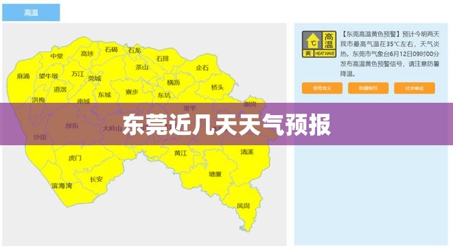 东莞近几天天气预报 东莞近几天天气预报