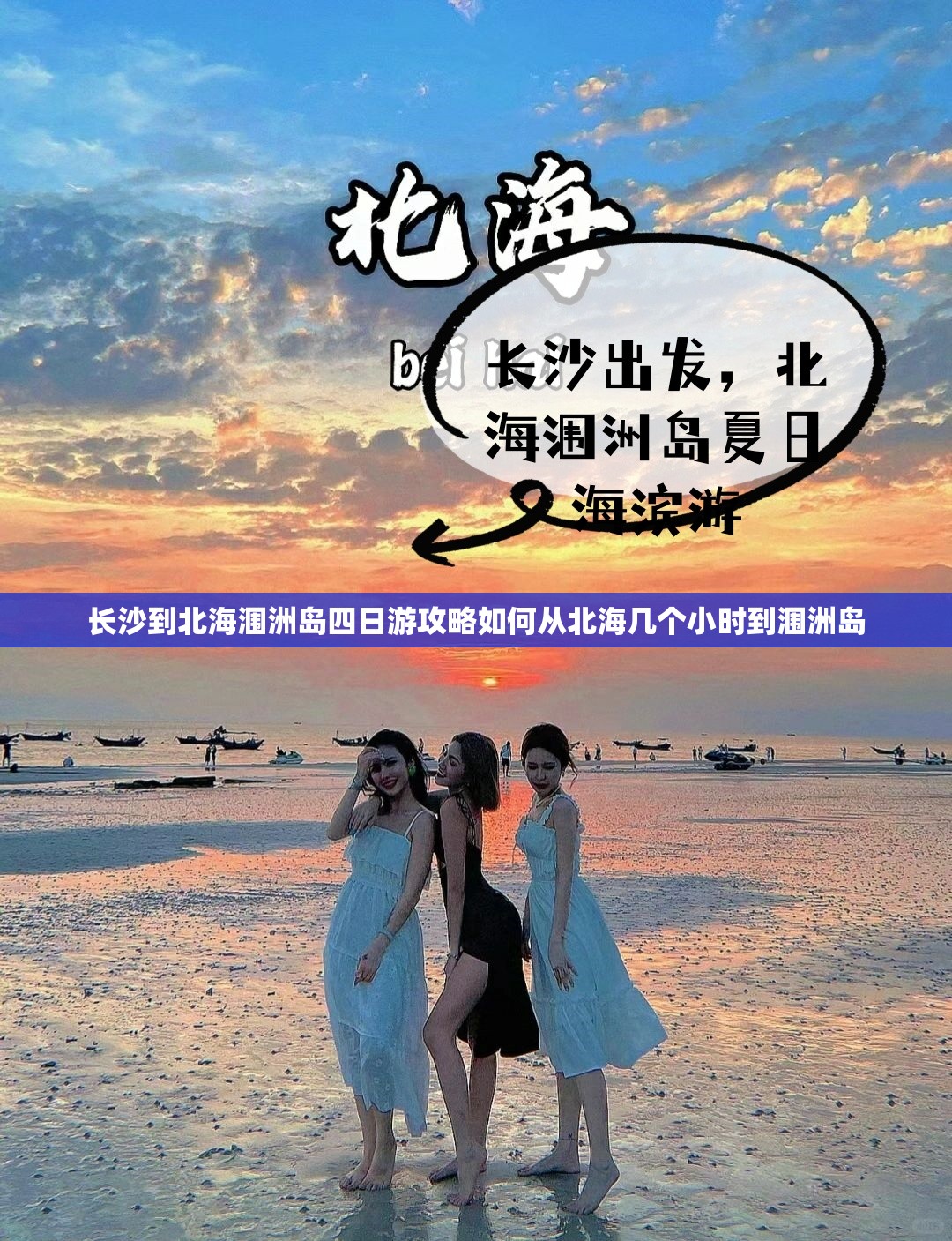 长沙到北海涠洲岛四日游攻略如何从北海几个小时到涠洲岛