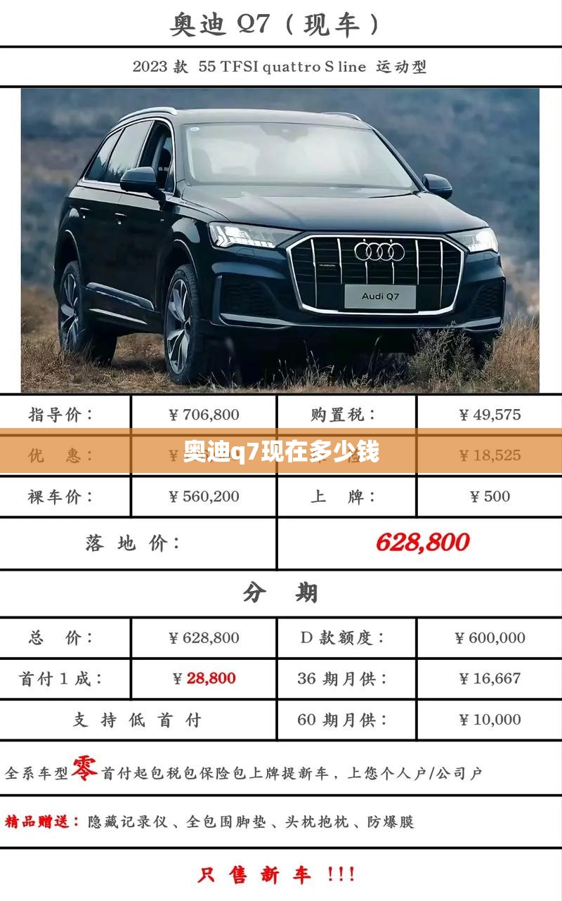 奥迪q7现在多少钱